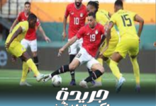 تعادل منتخب مصر مع موزمبيق 2-2 في افتتاحية كأس الأمم الأفريقية 2023