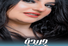 الفنانه ولاء كمال