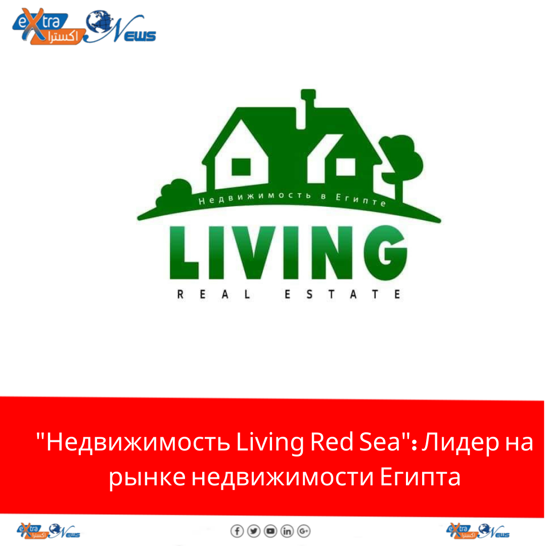 Недвижимость Living Red Sea