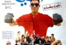 فيلم كابوريا